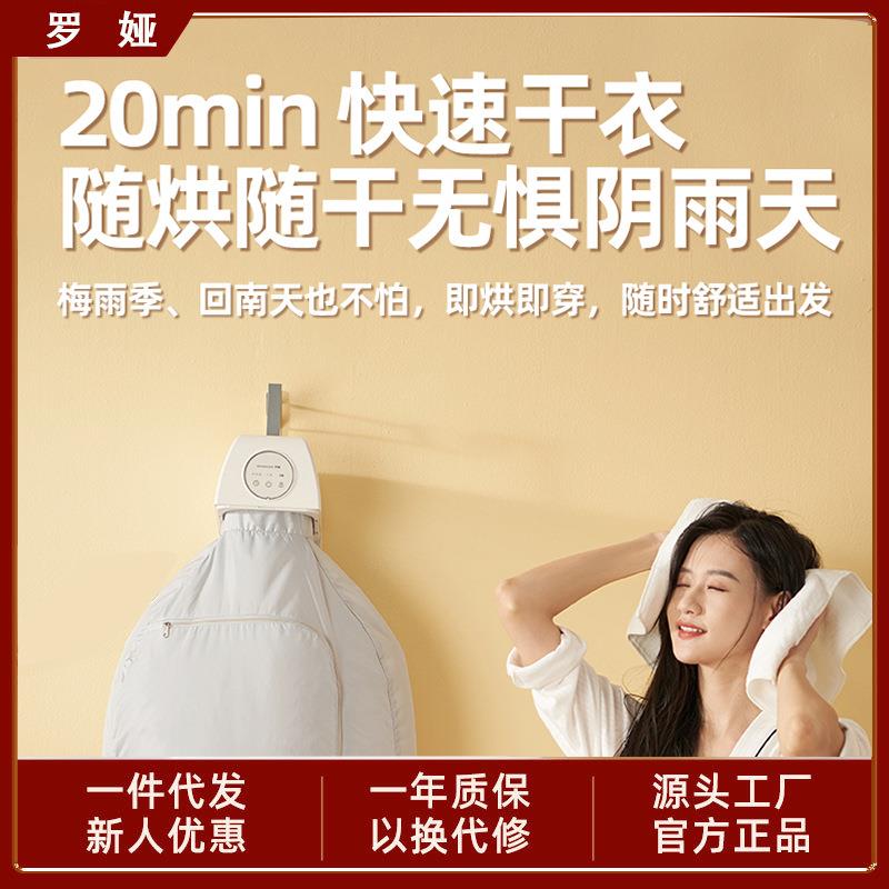 罗娅烘干机家用烘衣服小型新款干衣机便携迷你旅行杀菌消毒烘干器
