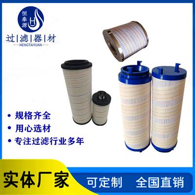 抗燃油滤油机滤芯HC9020FCN8H/4JEOS/FCP/FCS玻璃纤维回油滤筒