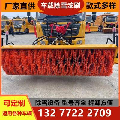 路面洗扫车加装除雪滚刷除雪车扫雪辊刷环卫除雪车雪滚雪铲