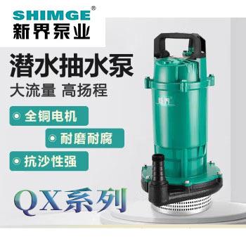 新界增压泵家用380V大流量高扬程潜水泵农用灌溉水井水塔清水泵