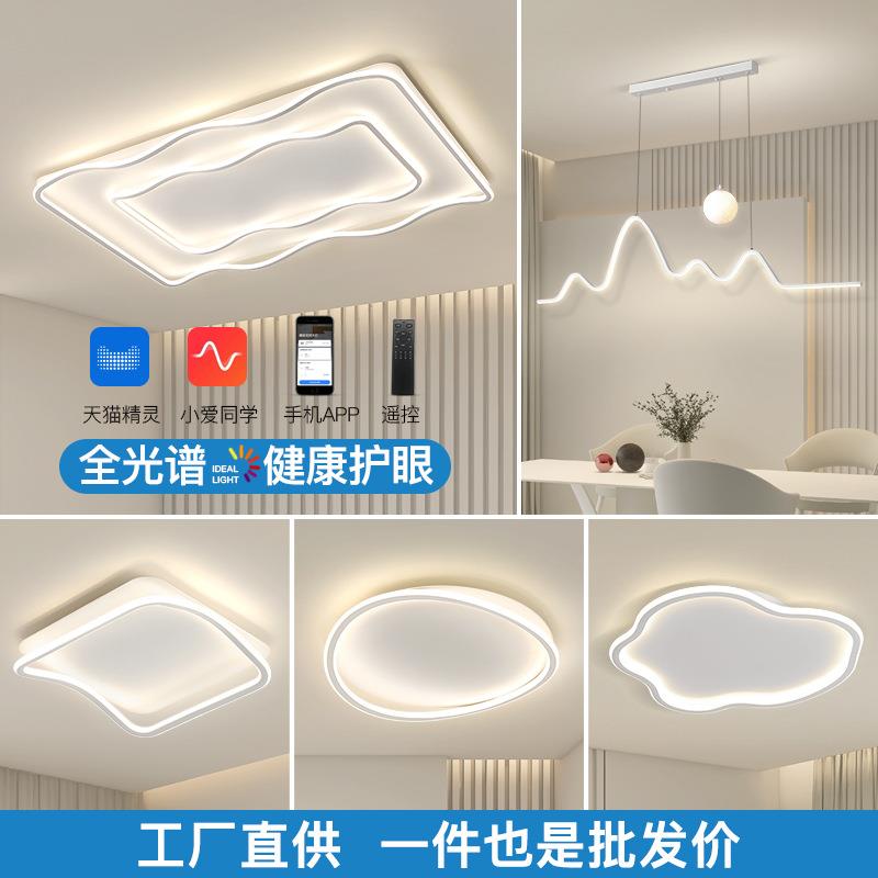 全光谱客厅灯2023年新款现代简约大气极简吸顶灯具组合全屋套餐