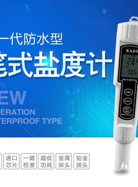 原厂直销盐度测试笔笔式数显盐度计水产养殖MT-8071KADY