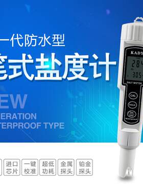 原厂直销盐度测试笔笔式数显盐度计水产养殖MT-8071KADY