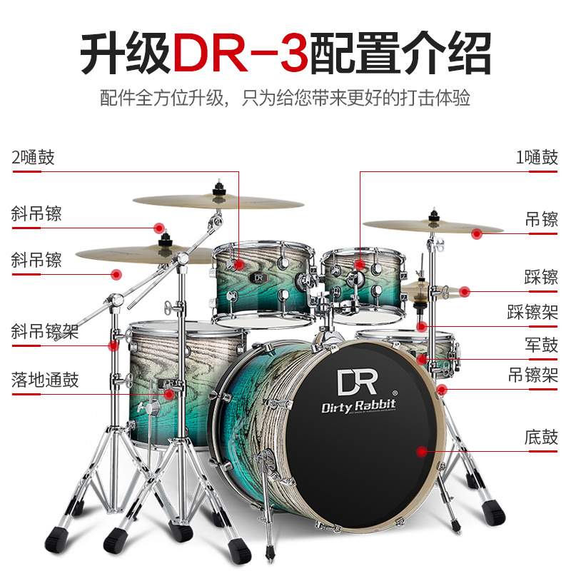 DR脏兔爵士鼓升级款成人架子鼓5鼓西洋打击乐