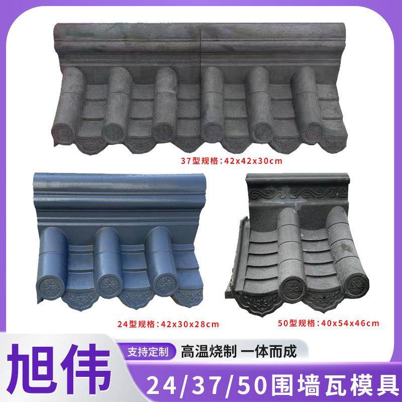 预制围墙瓦墙帽模具古建筑墙头仿古塑料模具围墙瓦塑料模具
