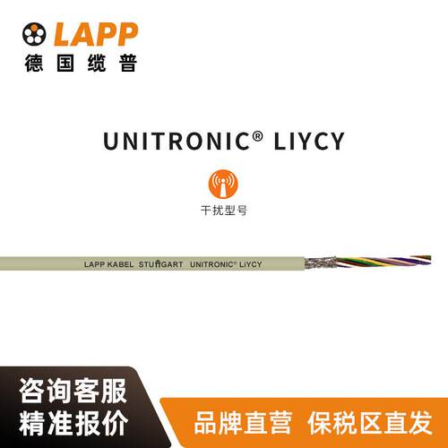 缆普LAPP电线电缆UNITRONIC®LIYCY国标铜芯多股装修护套线软线
