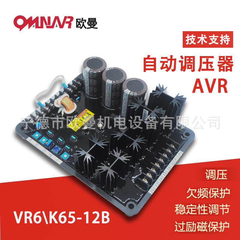 AVRK65-12B自动电压调节器柴油发电机组零部件调压板稳压器