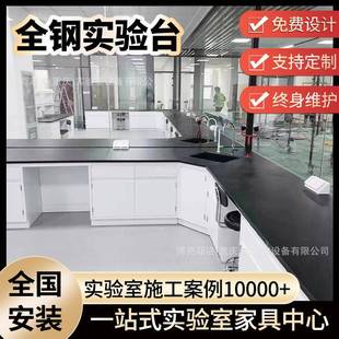 云贵川工厂全钢实验台学校操作台化学物理实验台实验室边台中央台