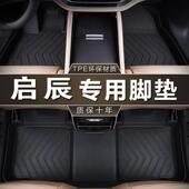 TPE汽车脚垫全包围专用启辰大Vddi混动T60T70启辰星D60EV