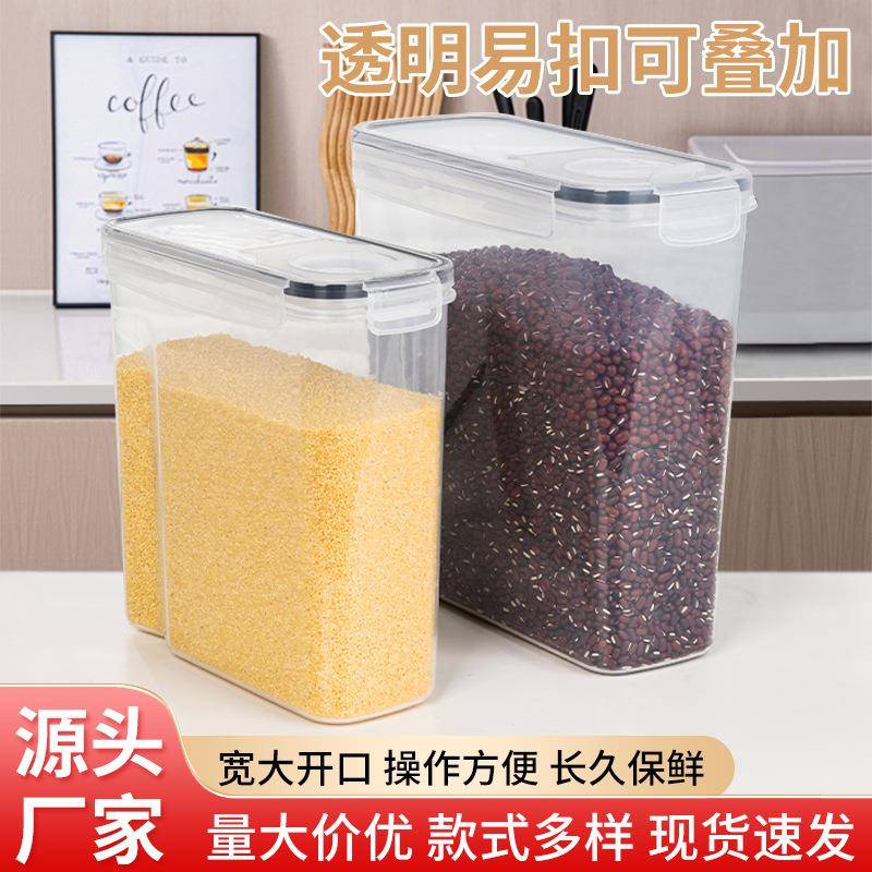 单个米桶4.0L四件套/两/六件套装杂粮存储罐家用防潮PP塑料密封盒