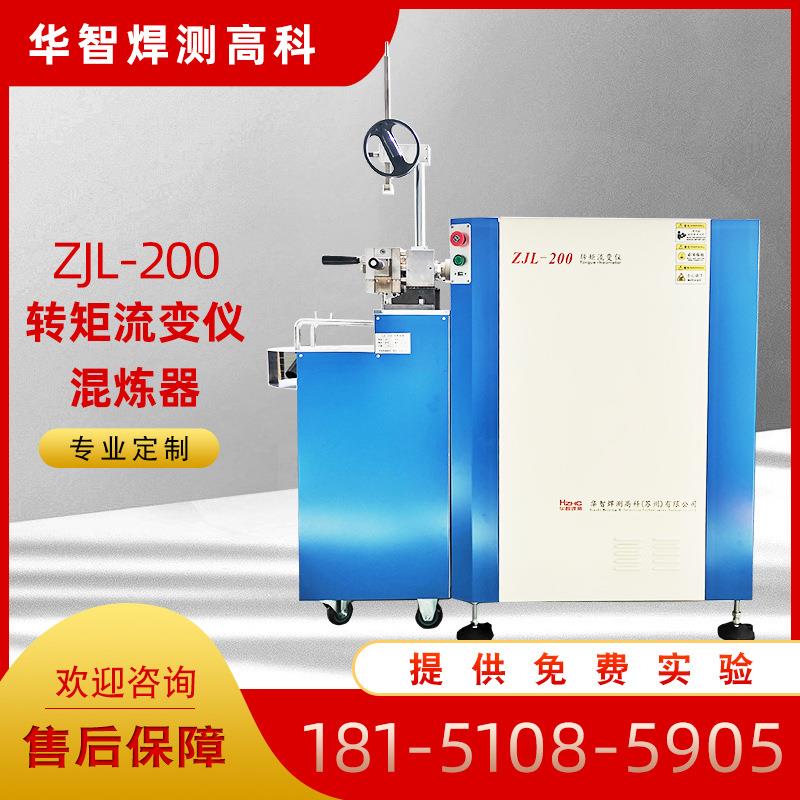 zjl-200转矩流变仪-混炼器实验测控塑化热稳定热胶连预付