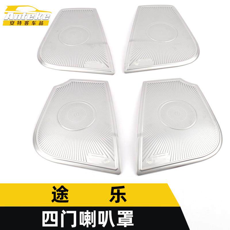 适用于途乐四门喇叭罩亮片途乐不锈钢车门音响箱面板改装配件用品