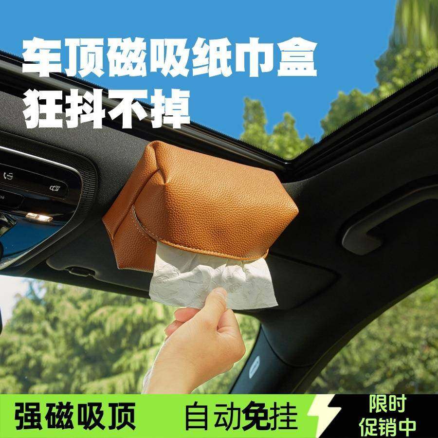 磁铁吸顶式车载纸巾盒抽纸盒车顶天窗高级感车用创意抽纸盒挂袋