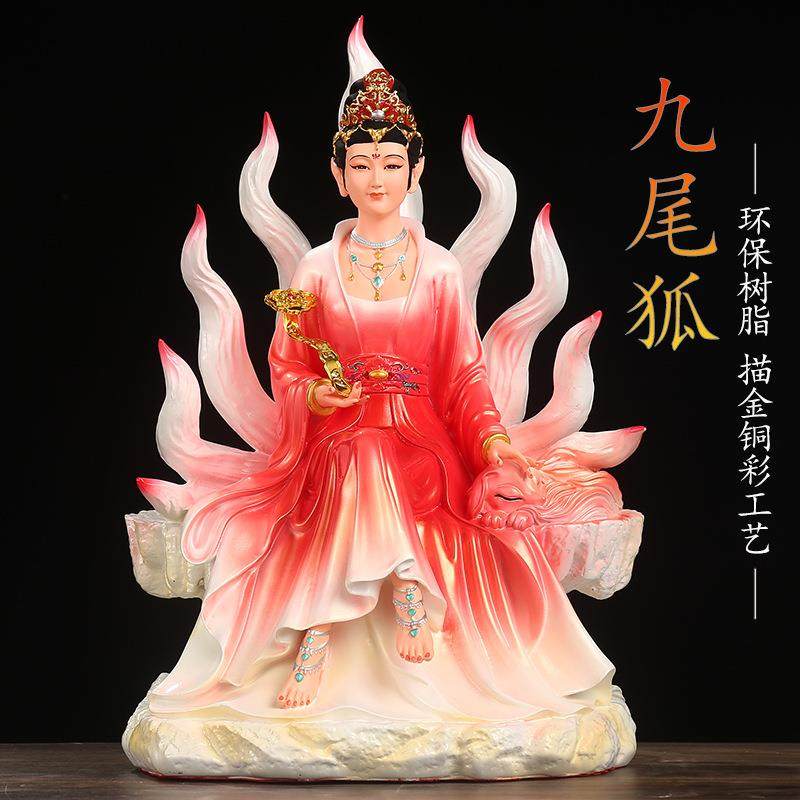 九娘娘九姑娘树脂神像青丘女帝九尾真身居家供奉九公子九尾狐