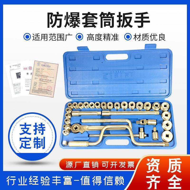 防爆铝青铜套筒扳手13件17件28件32件套防爆套筒扳手工具套装