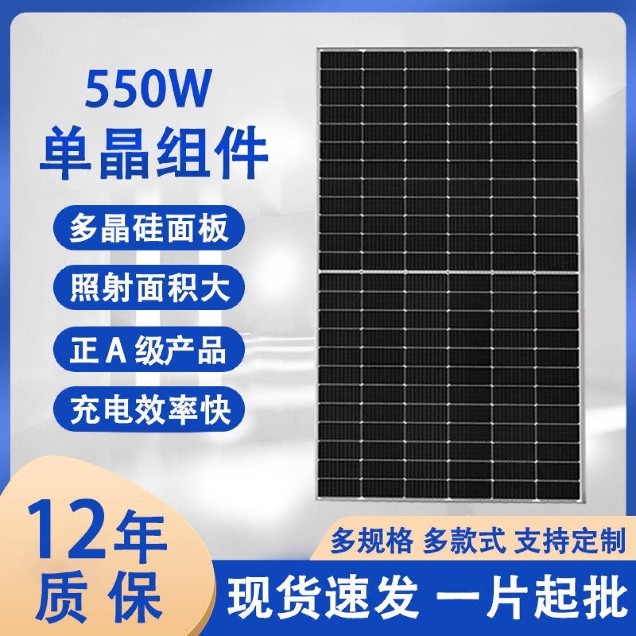太阳能板550W单晶硅电池板太阳能光伏组件系统发电光伏板现货