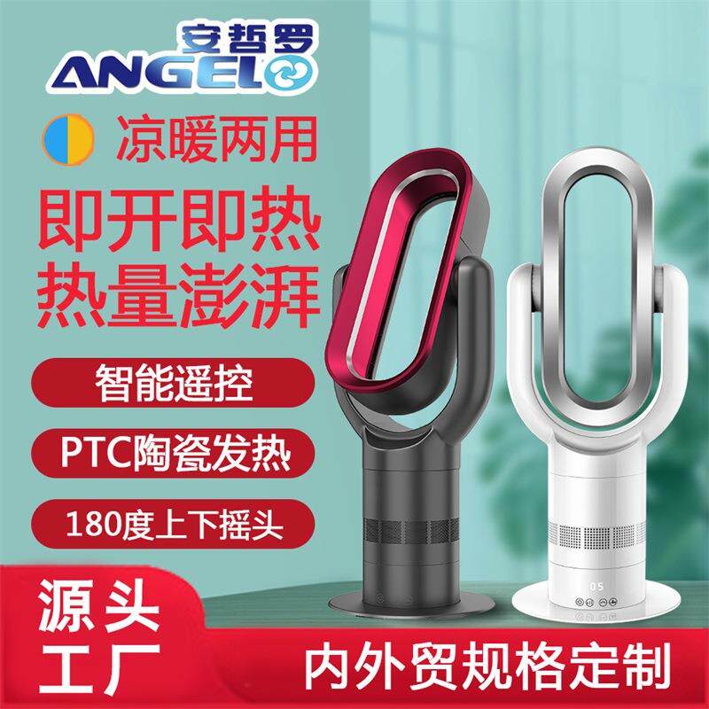 无叶风扇冷暖两用塔扇PTC陶瓷取暖器暖风机电暖器安哲罗电暖炉8A