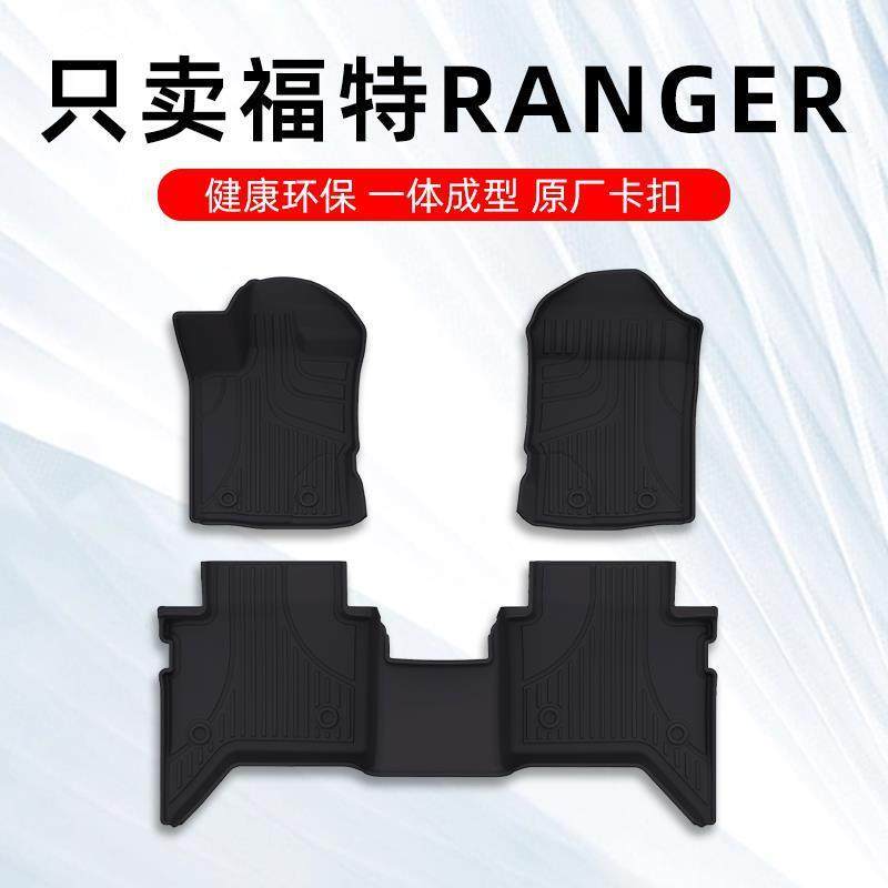 ranger脚垫江铃Ranger皮卡游骑侠专用TPE汽车脚垫全包