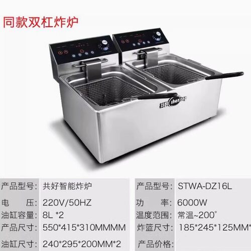 圣托共好油炸锅商用电炸炉STWA-DZ8LSTWA-DZ16L