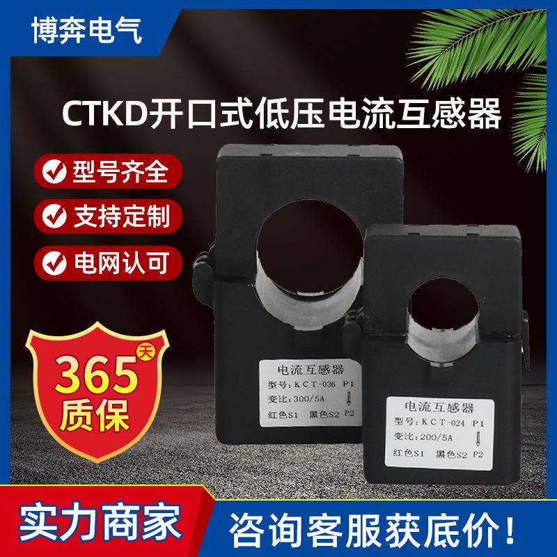 CTKD16/24/36/50/100开口式电流互感器开合开启卡扣式三相0.5测量