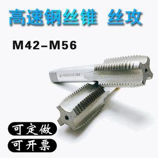 高速钢机用丝锥白钢丝攻M42M45M48M50M52M56*1*1.5*2*3*4*5*5.5