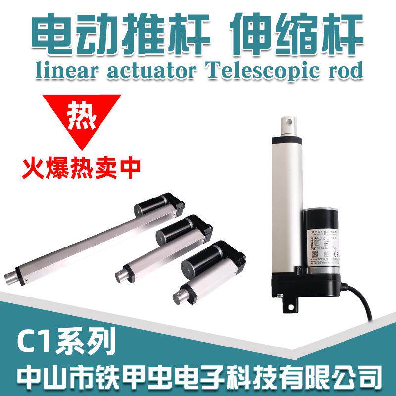 电动推杆推窗器24V12V小型电缸微型直流推杆电机伸缩杆液压升降杆