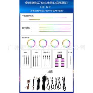 适用捷途旅行者车载内饰动态光影幻彩气氛围灯64色专车专用LED灯
