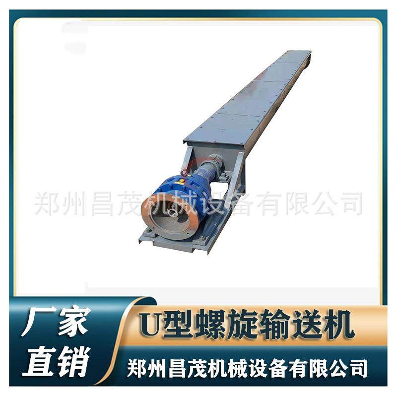 U型蛟龙无轴污泥输送设备槽式螺旋输送机不锈钢材质昌茂