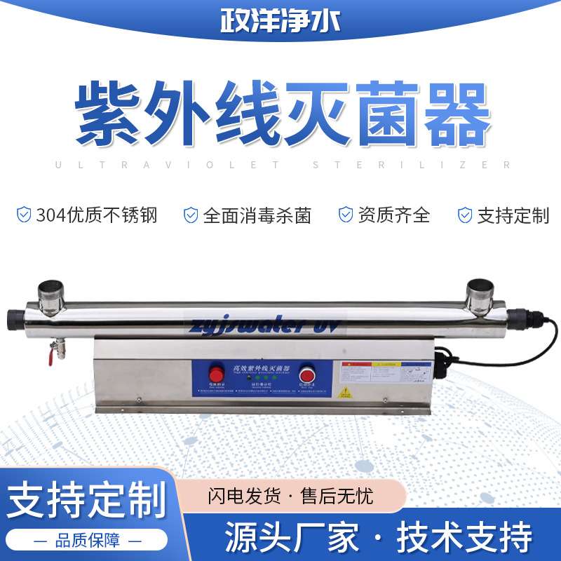 管道式紫外线消毒设备过流式紫外线消毒设备UV紫外线灭菌器