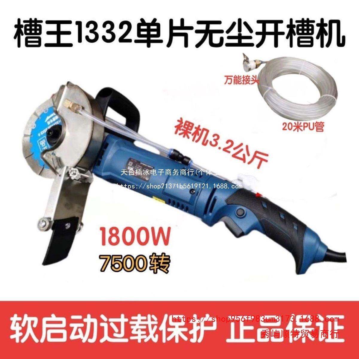槽王单片开槽机CW1332混凝土尘无死角开线槽切线盒切墙机水电专业
