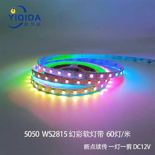 WS2812/WS281560灯断点续传12v5050内置IC单点单控软灯条幻彩