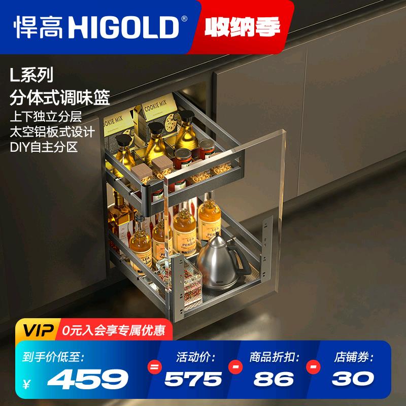 HIGOLD/悍高双层抽屉式内置拉篮304不锈钢厨房橱柜碗架收纳调味篮