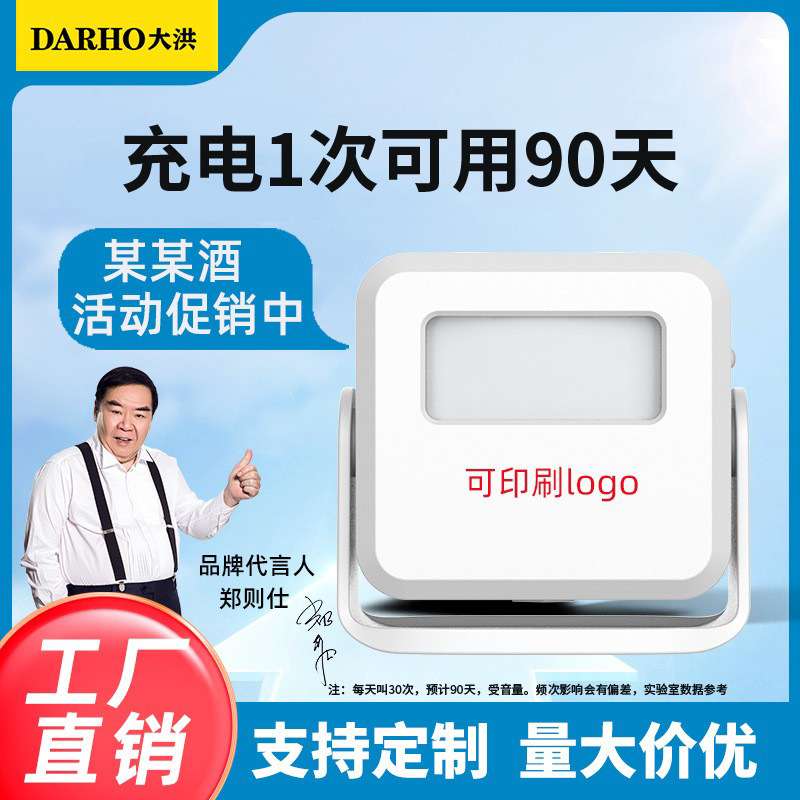 大洪门口欢迎光临感应器进门提醒超市迎宾门铃进店提示语音报警器