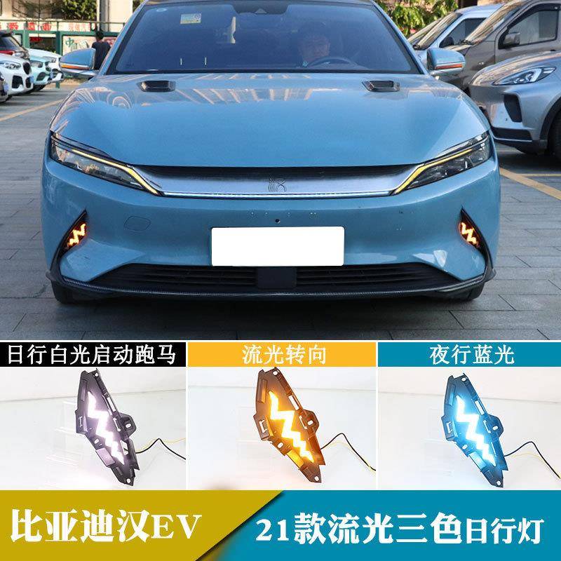 适用于21年比亚迪汉EV日行灯日间行车灯转向灯改装前雾灯