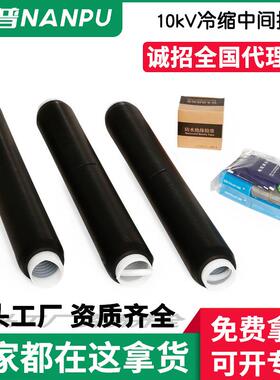 LS10kv户内外三芯冷缩电缆中间接头高压单一芯冷缩电缆附件终端头