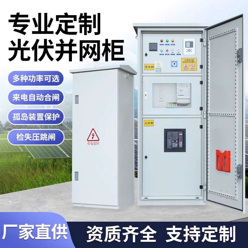 实体工厂品质保证光伏交流汇流箱光伏80KW计量柜并网箱光伏并网柜