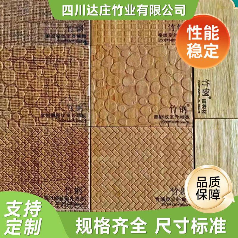 四川竹钢地板高耐竹重竹木室外模压竹钢地板网纹印花竹钢地板