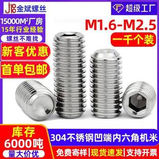 304不锈钢凹端内六角机米螺丝DIN916紧定螺丝无头螺丝螺钉M2.5