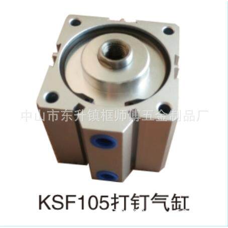 钉角机气缸KSFLC系列相框机器打钉气缸订角机订钉中间气缸