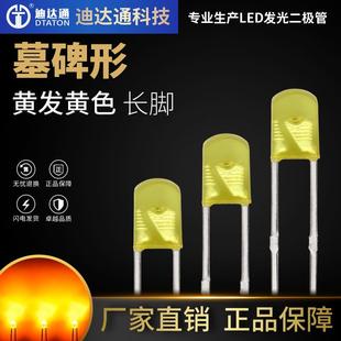 257墓碑型黄发黄长脚2X5X7墓碑型黄色高亮灯珠2 7墓碑型黄光