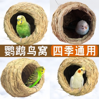 鸟窝鹦鹉窝草编窝芦丁鸡窝