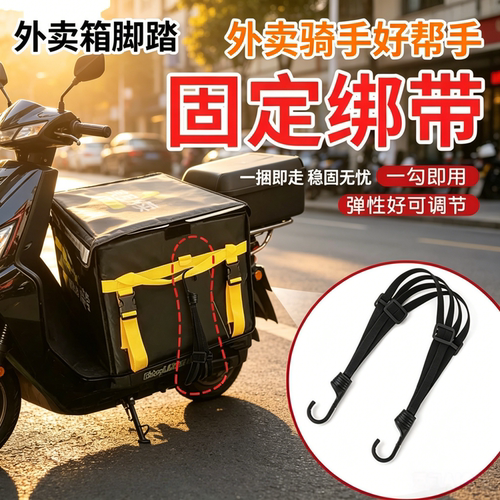 摩托车电动车后座固定弹力绳
