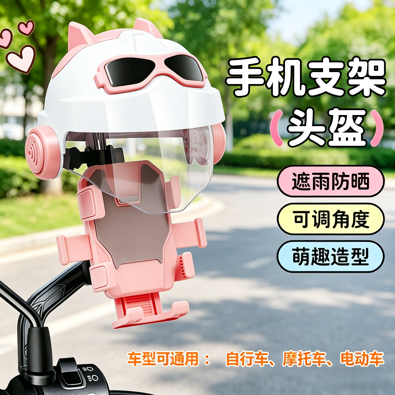 2026新款电动车手机支架导航电瓶摩托车自行车遮阳防震小头盔支架