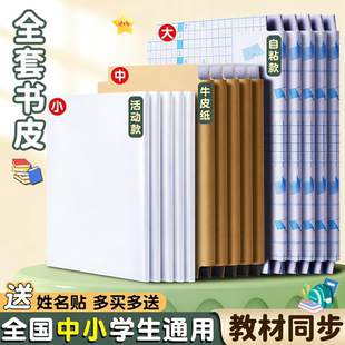 封皮牛皮纸书皮自粘透明插口包书皮书套小学生课本保护套a6封面纸