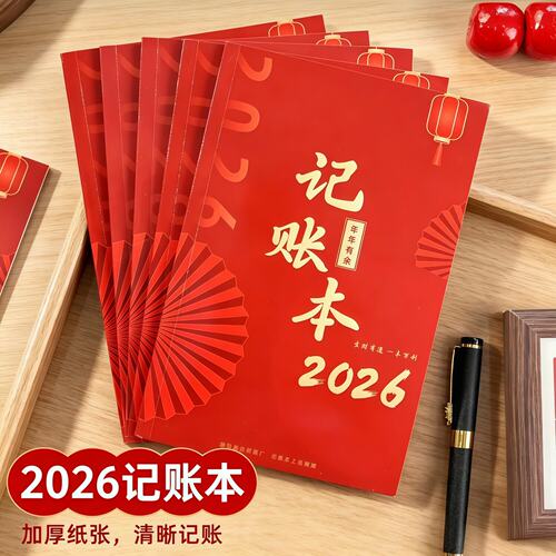 2026结婚礼金往来记账本