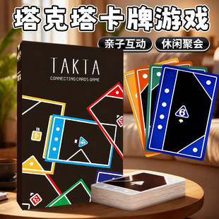 塔克塔纸牌TAKTA纸牌桌游卡牌益智玩具多人聚会桌游休闲聚会游戏