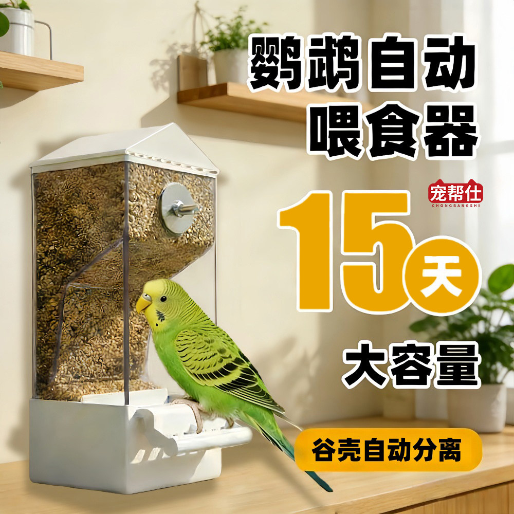 宠帮仕新款鹦鹉自动喂食器谷壳分离下料器虎皮玄凤悬挂防撒一体机,宠物/宠物食品及用品,鸟窝,淘宝优惠券,粉丝福利购,淘宝优惠卷