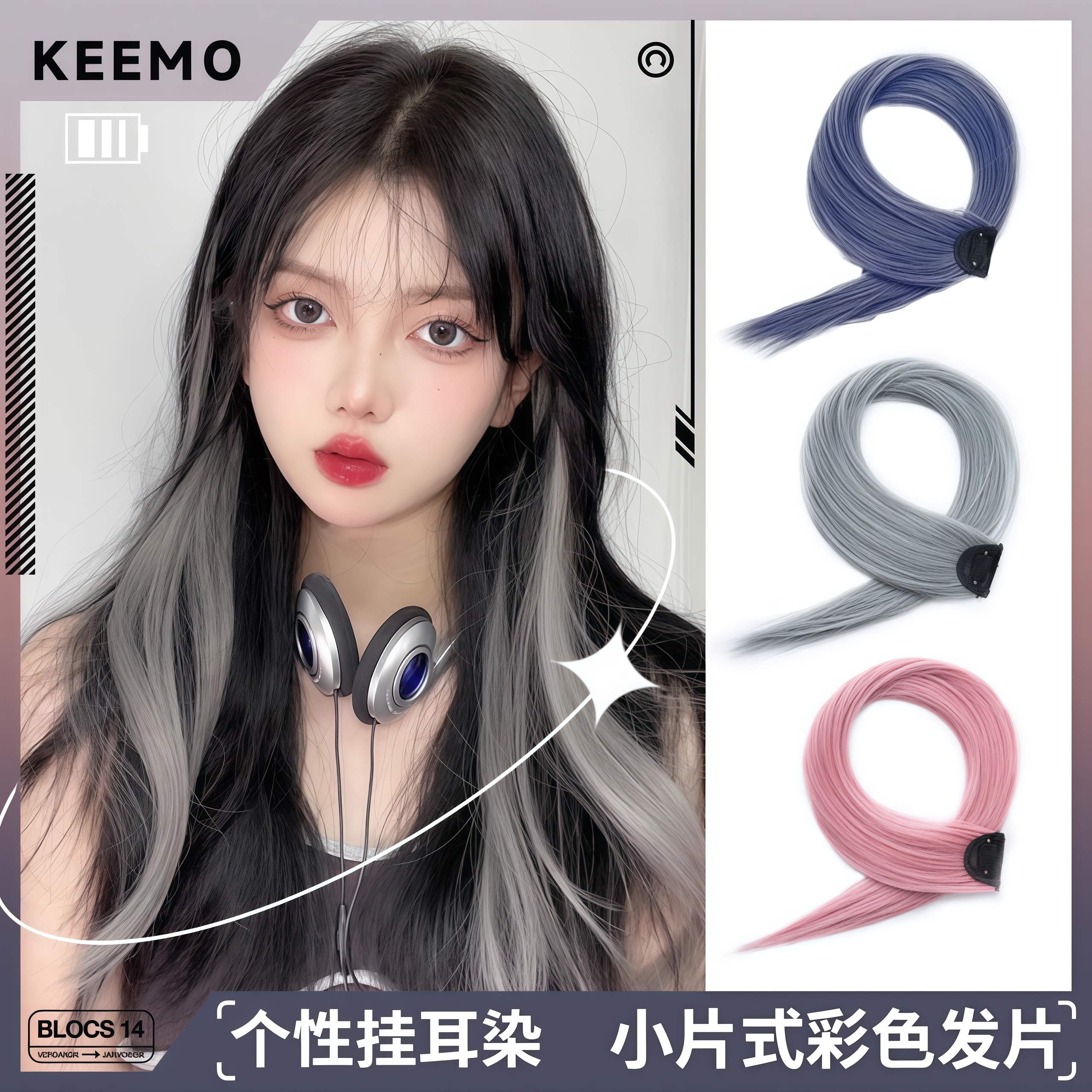 彩色挂耳染假发片lisa同款