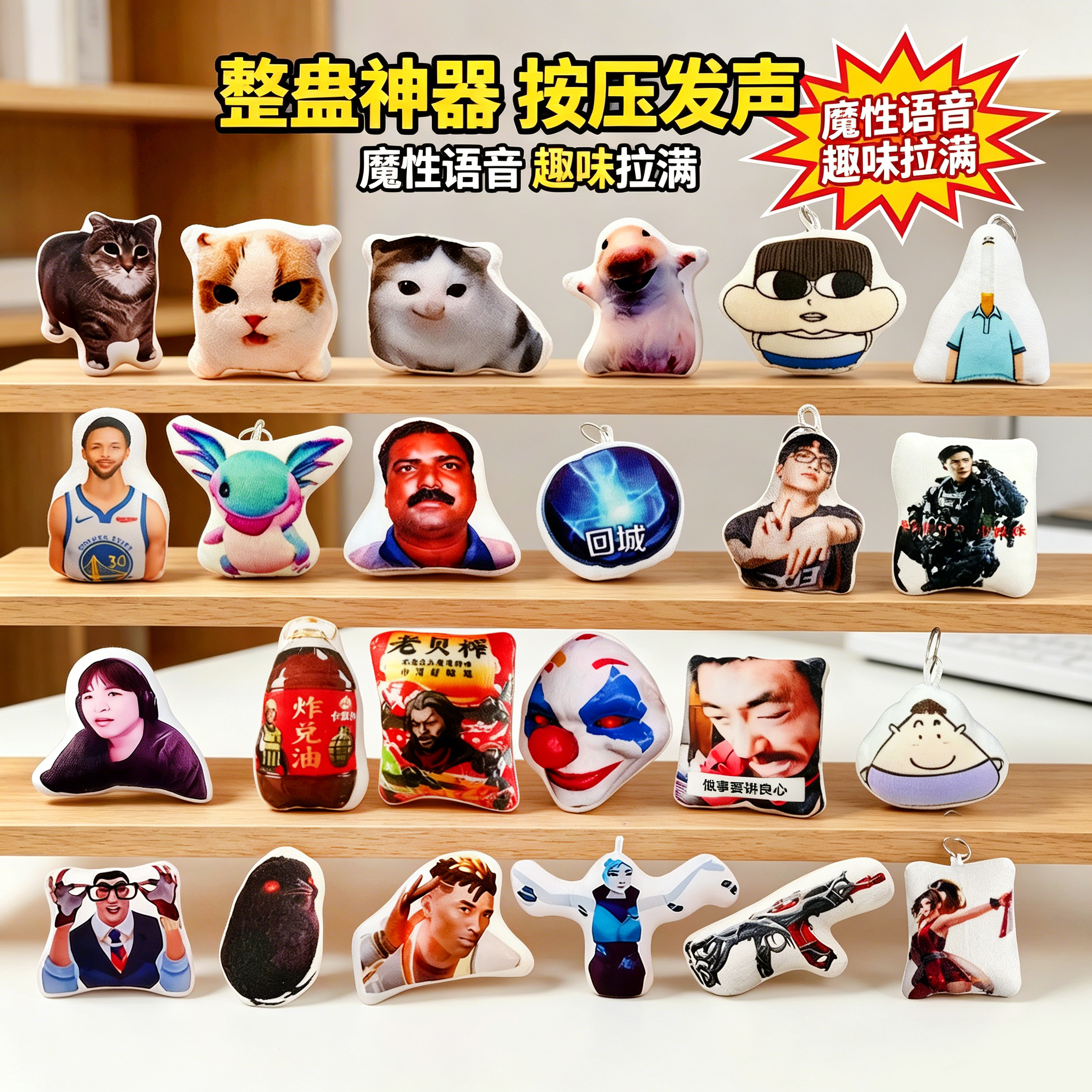 全套猫meme按压发声挂件