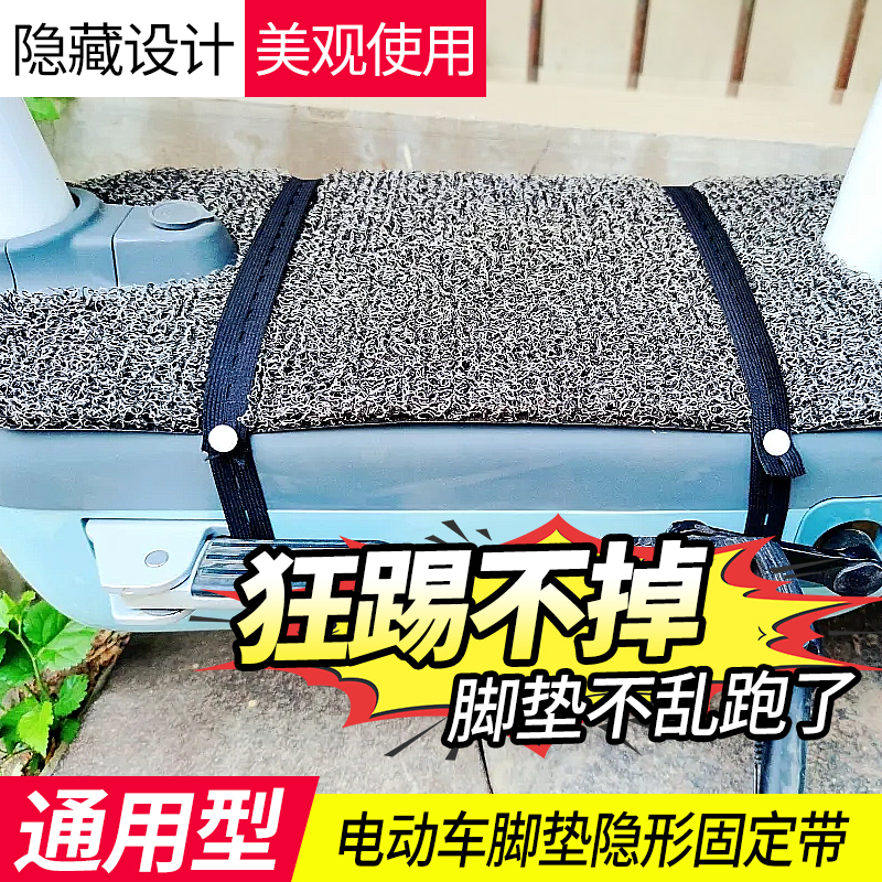 电动车脚垫隐形固定器防滑耐高温